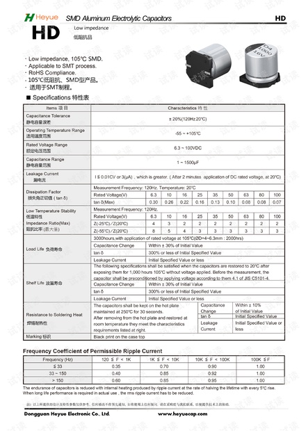 贴片电解电容10*7.7mm.pdf