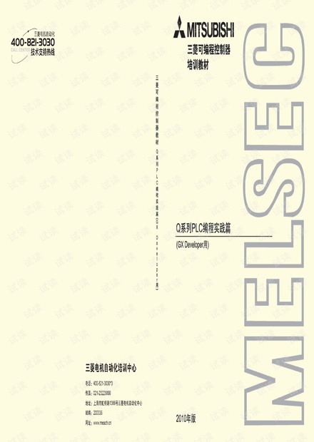 Q系列PLC编程实践篇.pdf
