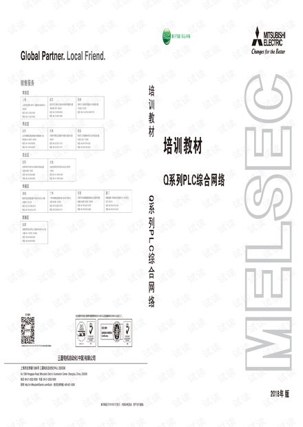 三菱Q系列PLC网络通信教程.pdf