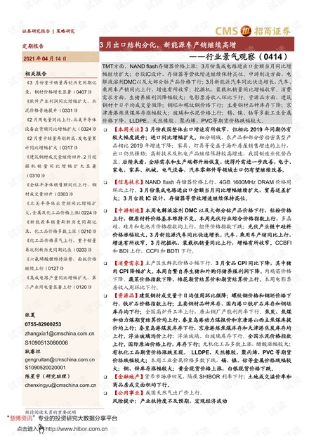 20210414-招商证券-行业景气观察:3月出口结构分化,新能源车产销继续高增.pdf