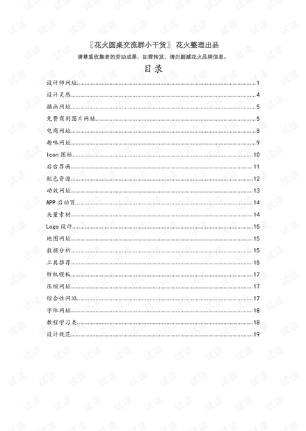2021最全设计网址合集.pdf