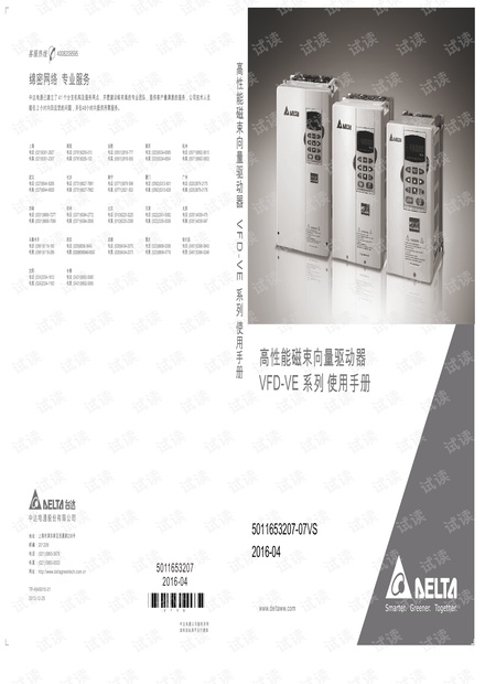 DELTA_IA-AMD_VFD-VE_UM_SC_20160412.pdf