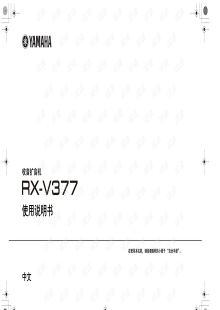 RX-V377.pdf