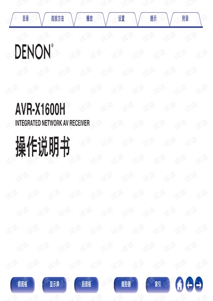 AVRX1600H_AP_ZH.pdf