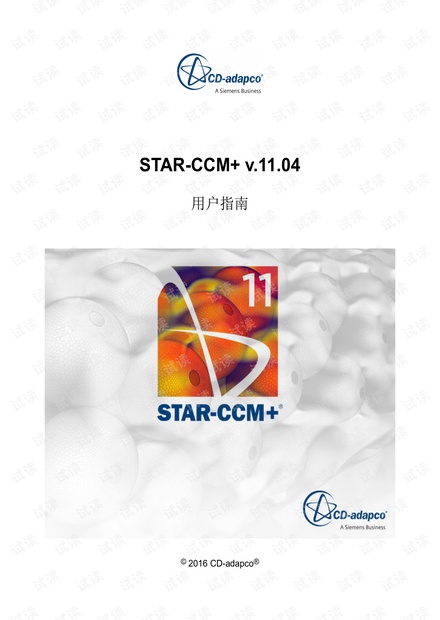 starccm+ 11.04中文教程.pdf