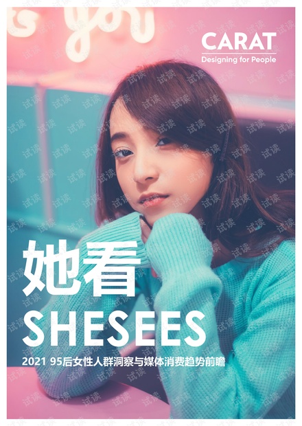 95后女性人群洞察与媒体消费趋势.pdf