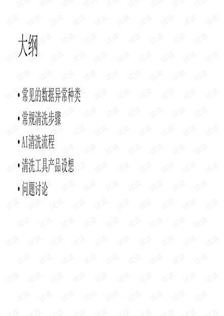 物联网设备数据质量及数据修正方案2021.pdf