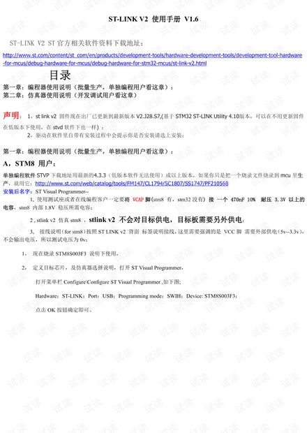 ST LINK V2使用手册1.6.pdf