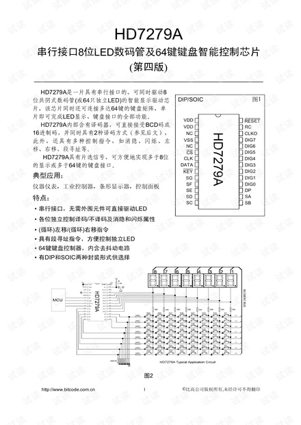 HD7279中文详解附C程序.pdf