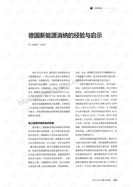 德国新能源消纳的经验与启示.pdf