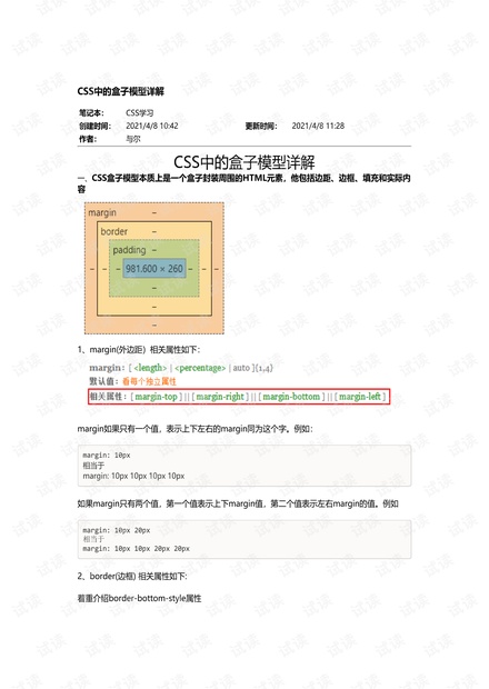 CSS盒子模型详解.pdf