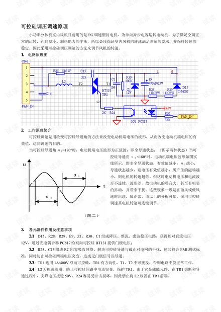 可控硅单相电机调速电路