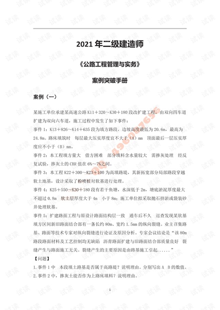 2021年二建【公路】建工社-专题专练手册.pdf