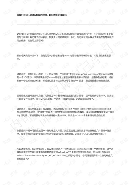 75当我们在SQL里进行排序的时候,如何才能使用索引?.pdf