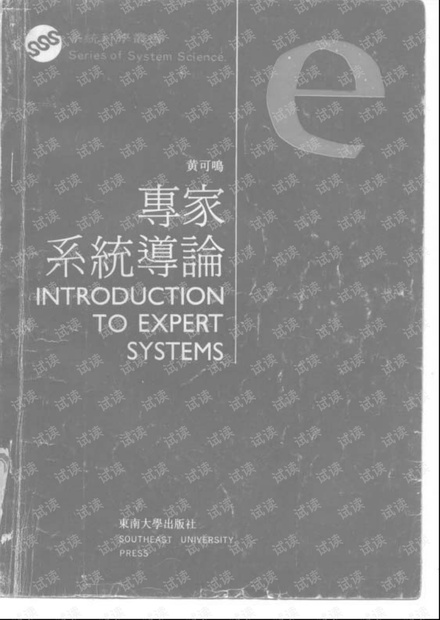 专家系统导论.pdf