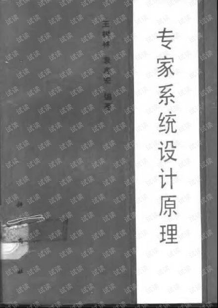 专家系统设计原理.pdf
