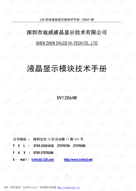 DV12864M(技术手册).pdf