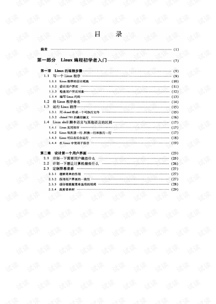 轻松学习 Linux 编程