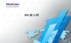 5G网络(接入网 承载网 核心网).ppt