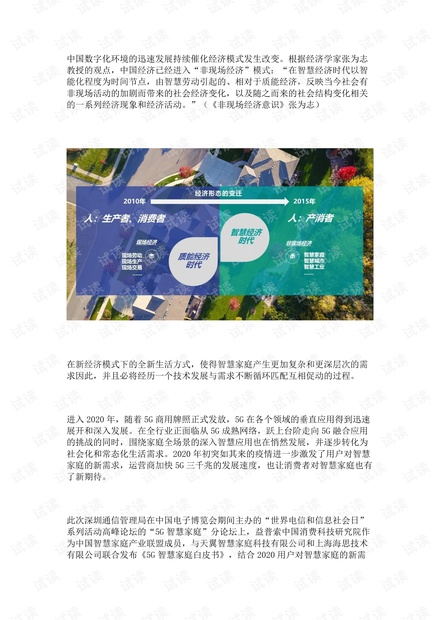 5G智慧家庭白皮书2021最新.pdf