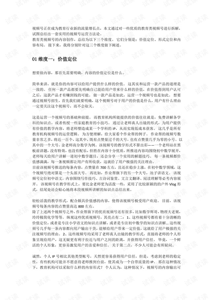2021教育类视频号运营方法论.pdf