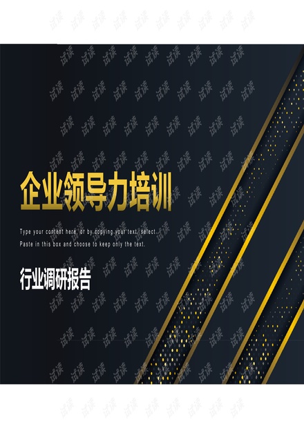 2021企业领导力培训.pdf