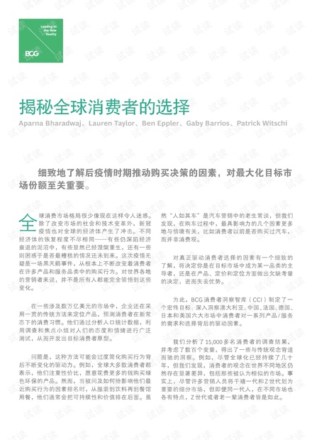 BCG-揭秘全球消费的选择20212021最新.pdf