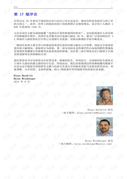 百特化疗手册 中文第17版 .pdf