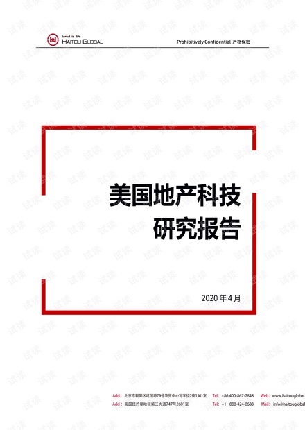 美国地产科技研究报告2020.pdf