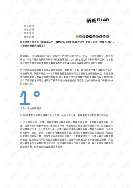 养老社区学习休闲配套研究-老年大学(上篇)-栖城.pdf