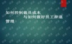 如何控制裁员成本和如何做好员工辞退管理员工离职资料.ppt
