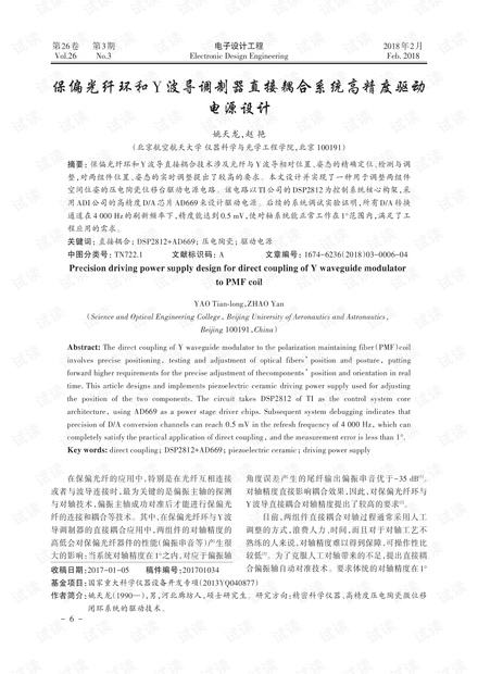 保偏光纤环和Y波导调制器直接耦合系统高精度驱动电源设计