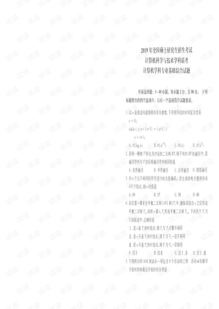 2019计算机考研408真题和答案.pdf