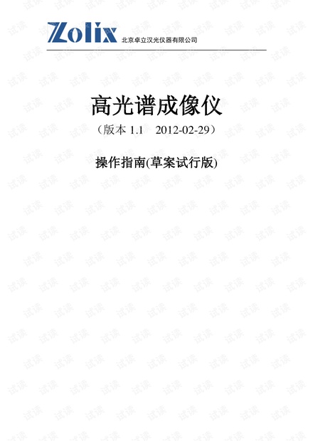 高光谱成像仪操作指南.pdf