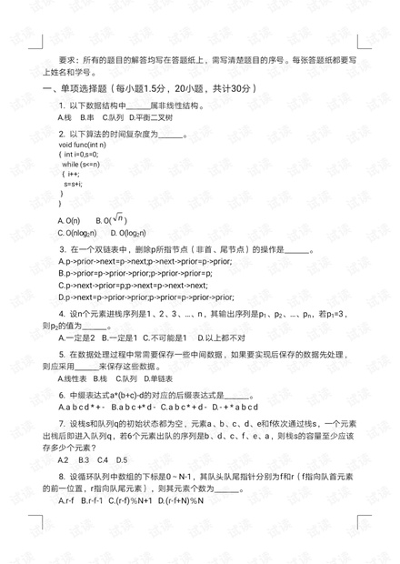 数据结构题目3.pdf