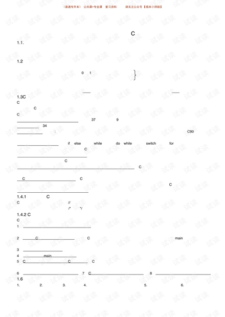 C语言程序设计谭浩强(第四版)期末复习重点.pdf