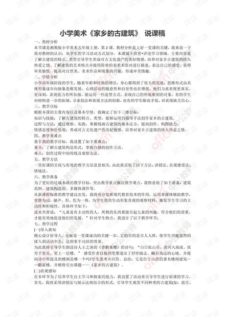 小学美术说课稿教师资料汇总.pdf