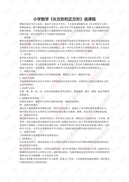 小学数学说课稿教师资料汇总.pdf