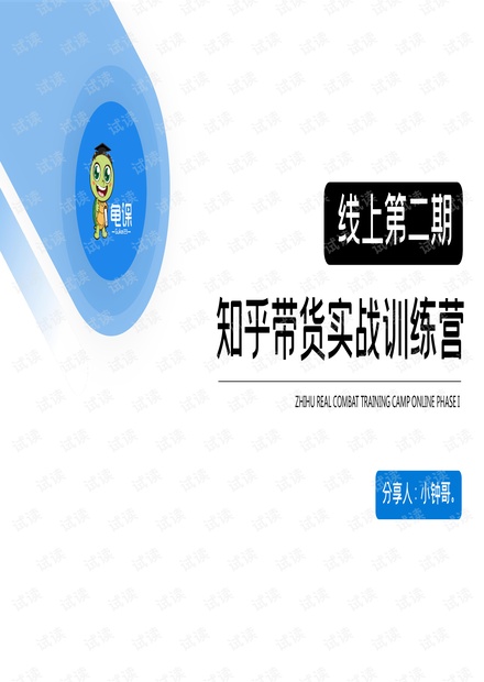 知乎赚钱-知乎带货实战分析降解(普通人也能赚钱得玩法).pdf