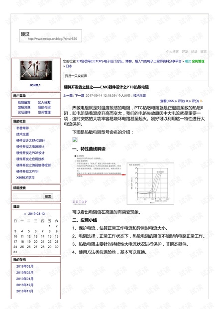 EMC器件设计之PTC热敏电阻.pdf