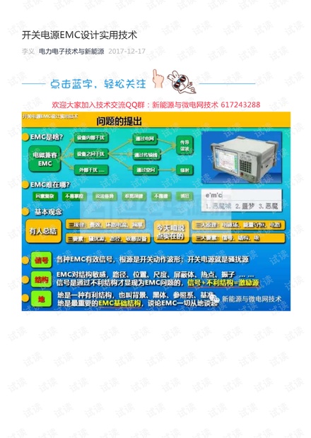 开关电源EMC设计实用技术.pdf