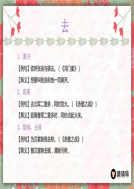 120个文言实词上2021最新.pdf