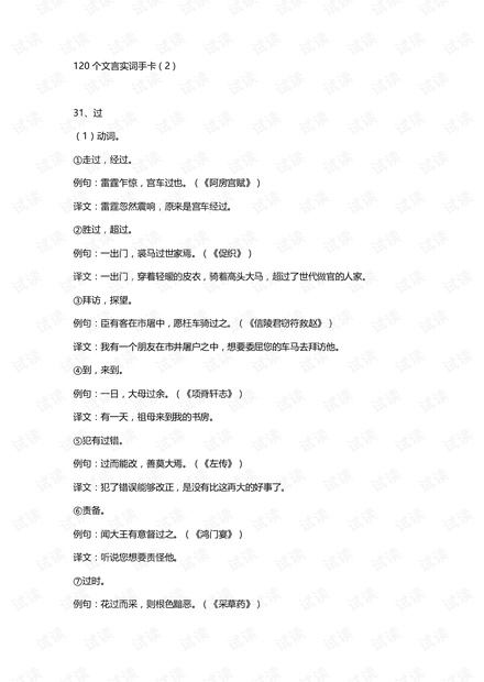 120个文言实词手卡(2)2021最新.pdf