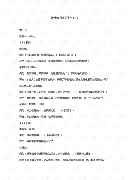 120个文言实词手卡(4)2021最新.pdf