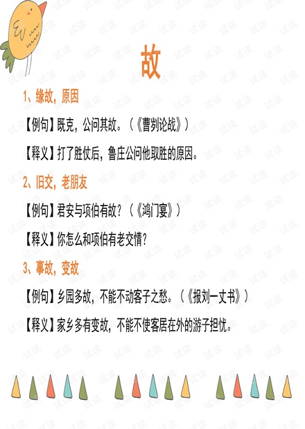 120个文言实词下2021最新.pdf