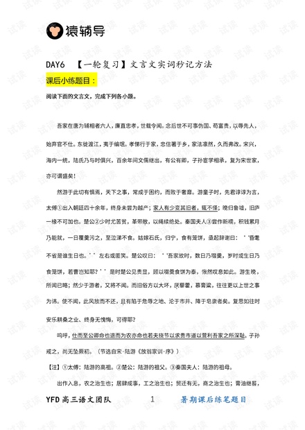 第六讲课后练笔题目--文言文实词秒记方法2021最新.pdf