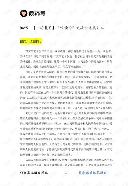 第五讲课后练笔题目--“快读论”突破论述类文本2021最新.pdf