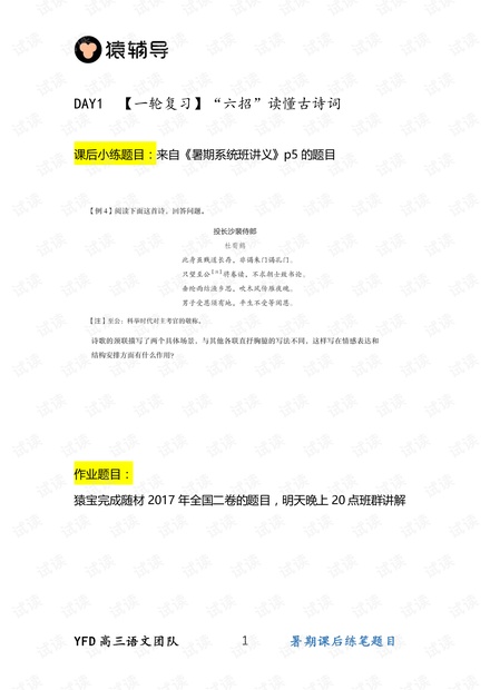 第一讲课后练笔题目--“六招”读懂古诗词2021最新.pdf