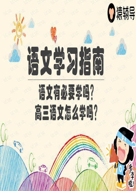 高三语文怎么学2021最新.pdf