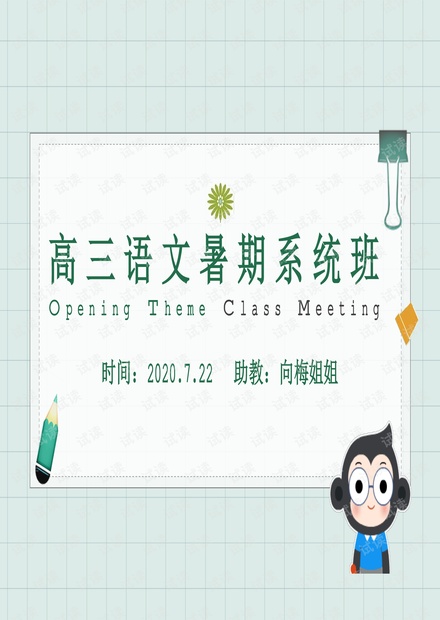 暑期班会PPT--暑一期2021最新.pdf